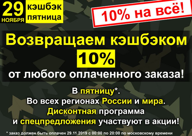 29 ноября распродажа &quot;чёрная пятница&quot; в городe Владивосток